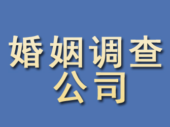 长阳婚姻调查公司